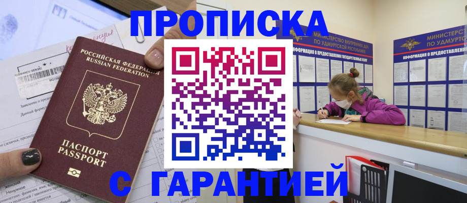 прописка 2025 в Владимире